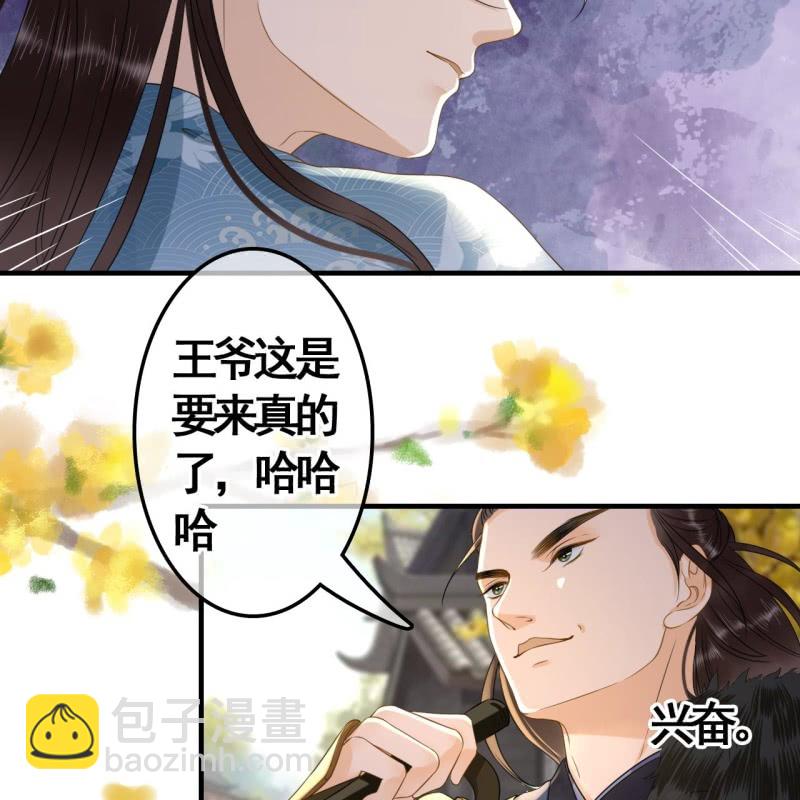 王的寵妃 - 第99話 - 8