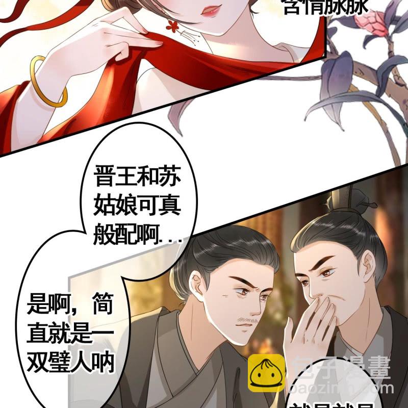 王的寵妃 - 第101話 - 8