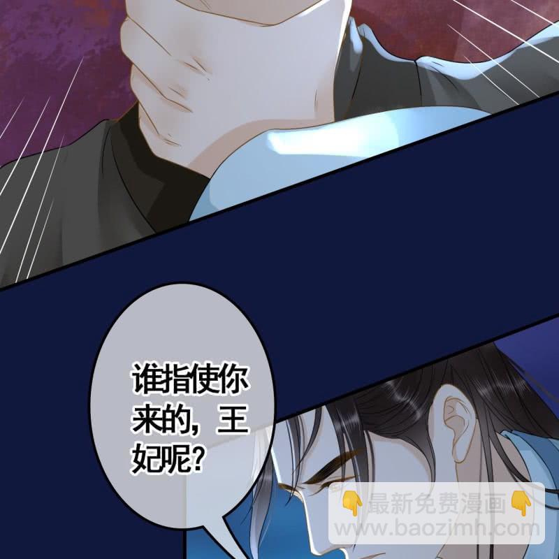 王的寵妃 - 第103話(1/2) - 3