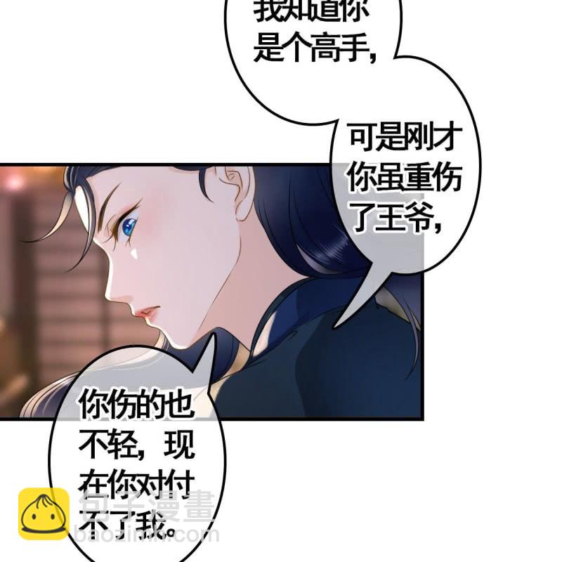 王的寵妃 - 第107話(1/2) - 4