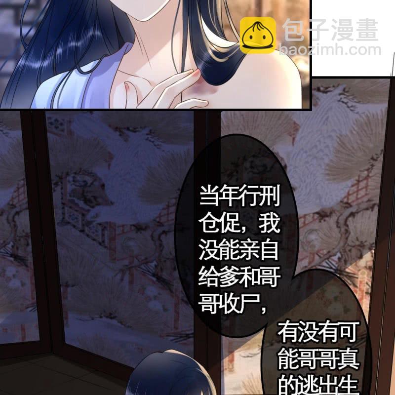 王的寵妃 - 第109話(1/2) - 3