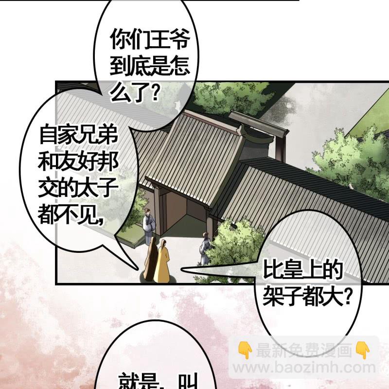 王的宠妃 - 第111话(1/2) - 3