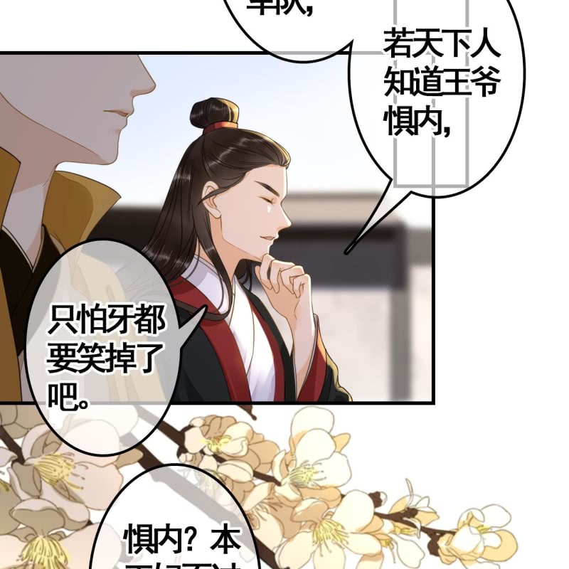 王的寵妃 - 第111話(1/2) - 6