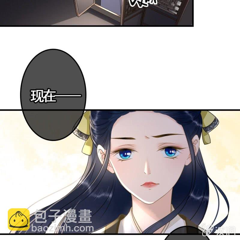 王的寵妃 - 第113話 愚蠢的歐豆豆喲 - 1