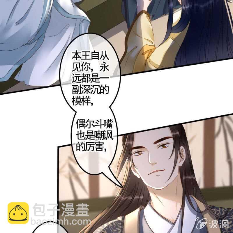 王的宠妃 - 第131话 都安排好了 - 3