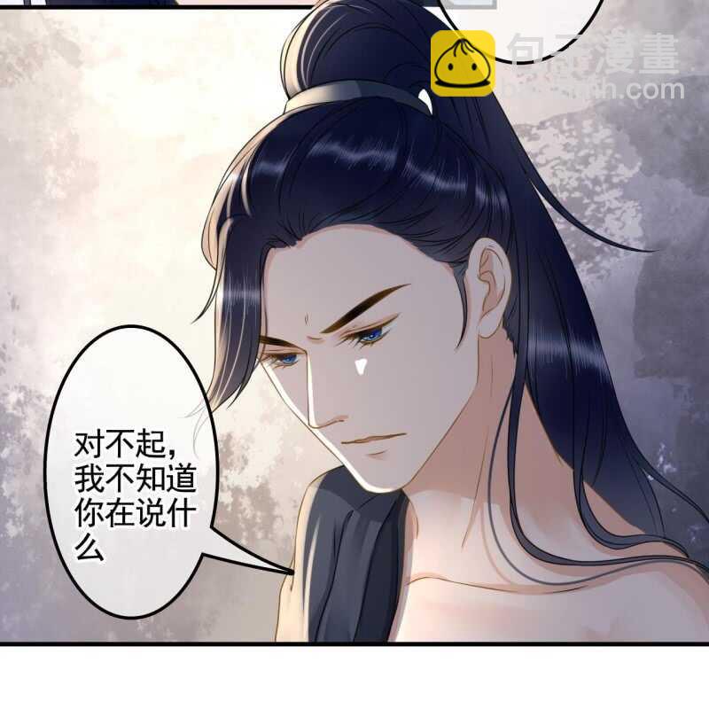 王的寵妃 - 第133話 復仇這條路 - 7