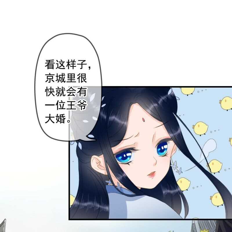 王的寵妃 - 第135話 又是你們 - 3