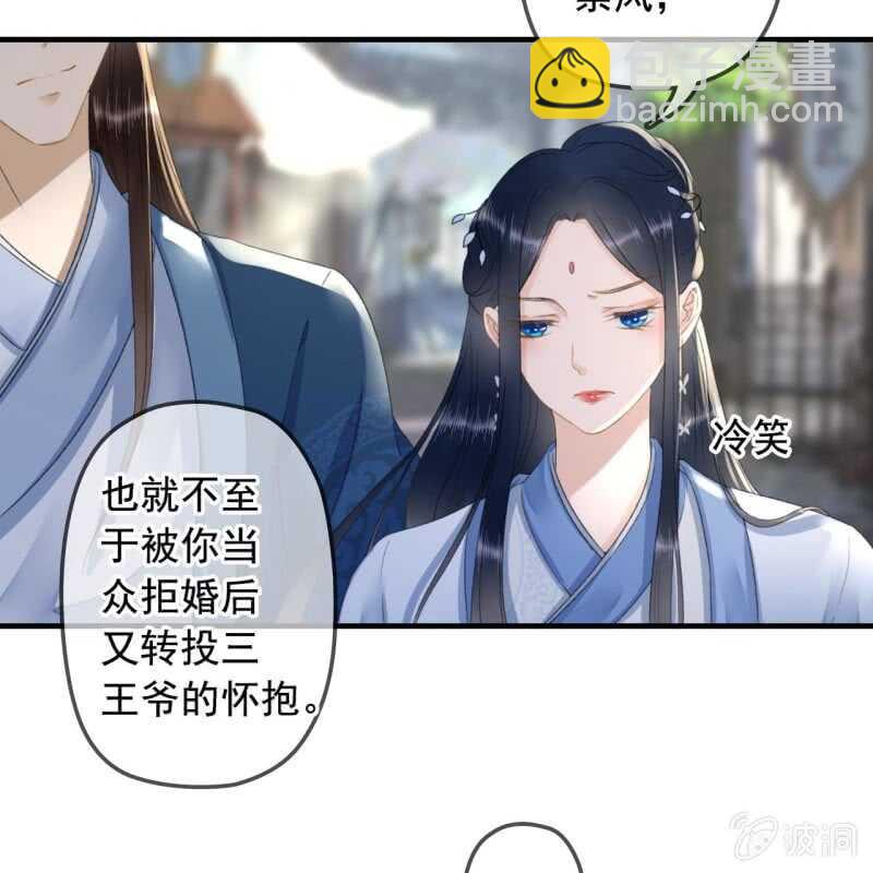 王的寵妃 - 第135話 又是你們 - 6