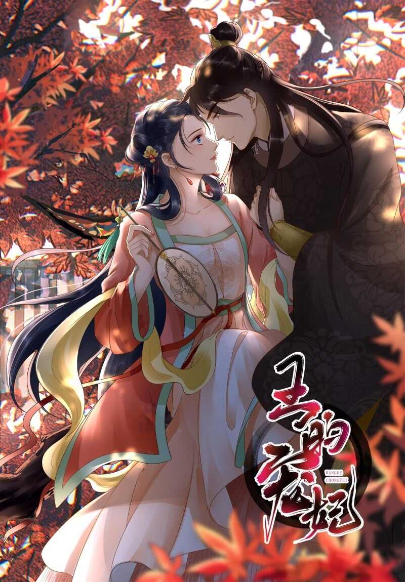 王的宠妃 - 第135话 又是你们 - 5