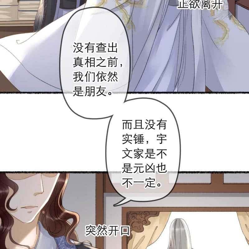 王的宠妃 - 第137话 我拿命来偿 - 7