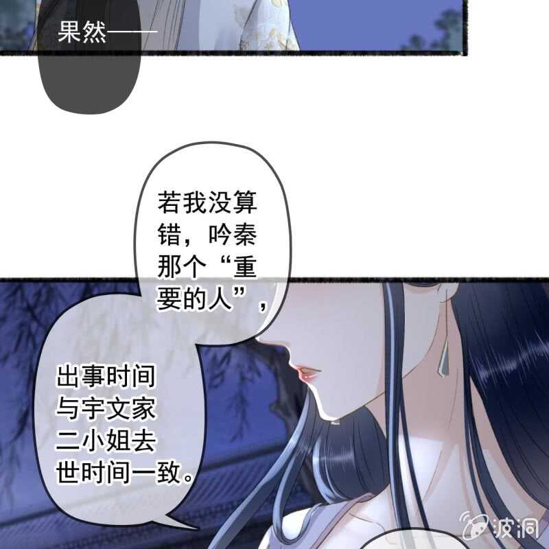 王的寵妃 - 第137話 我拿命來償 - 5