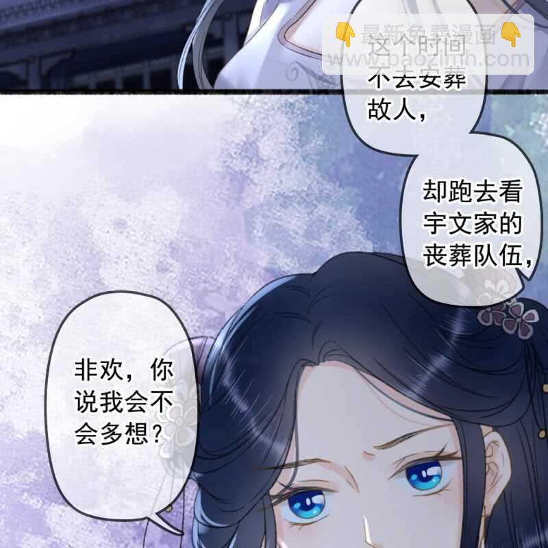 王的寵妃 - 第137話 我拿命來償 - 6