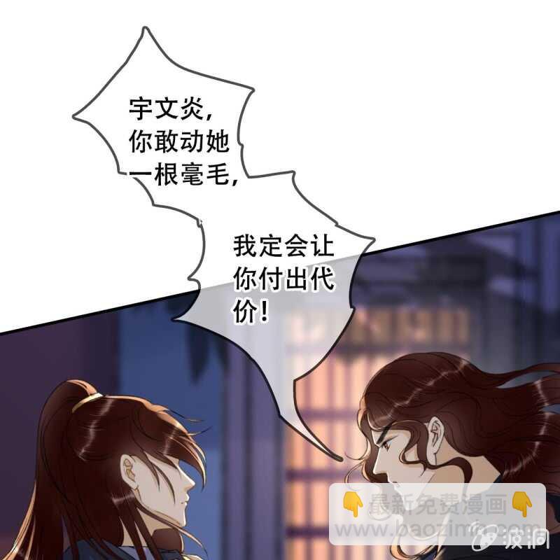 王的寵妃 - 第141話 你敢動她！(1/2) - 5