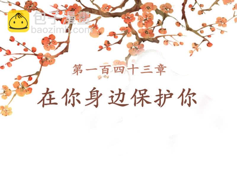第143话 在身边保护你-第145话