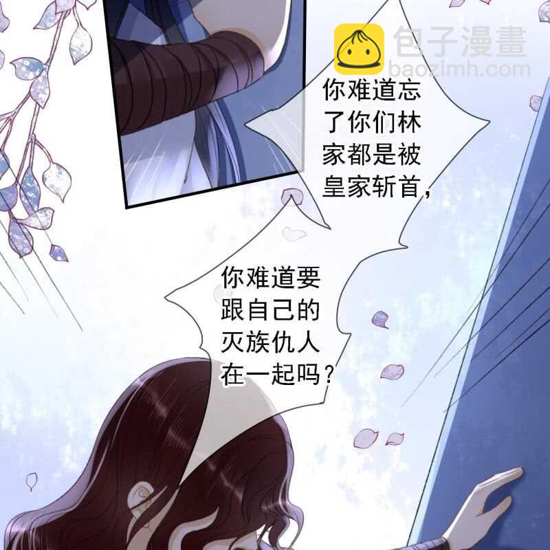 王的寵妃 - 第147話 跟我走！ - 5