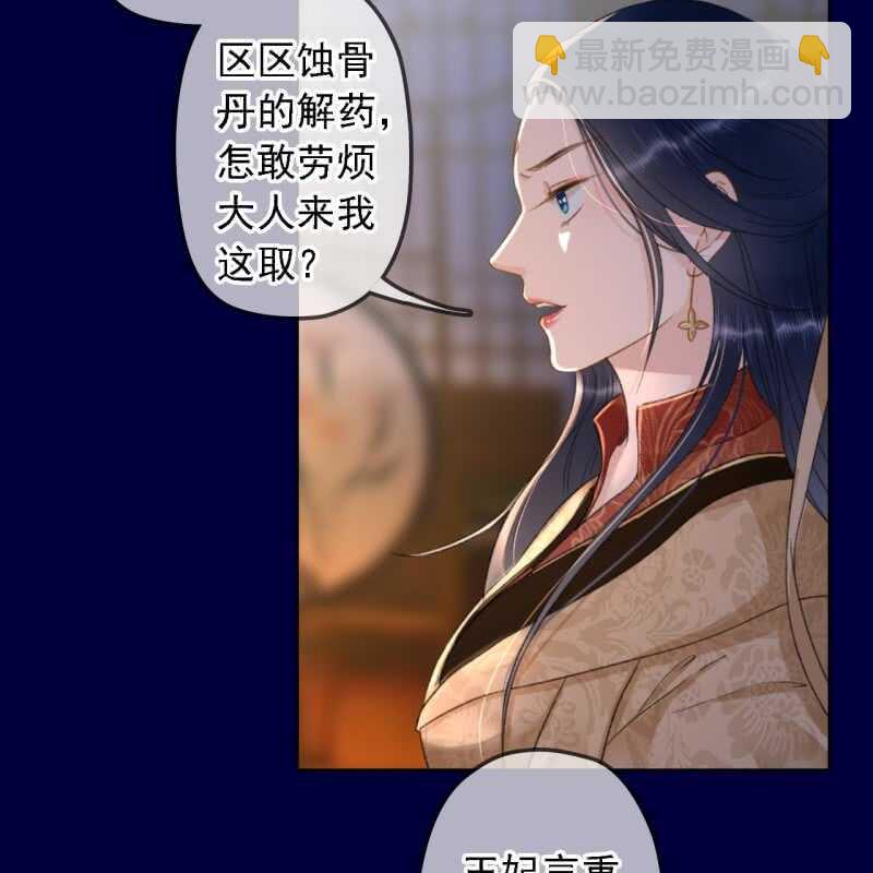 王的寵妃 - 第151話 凝生(1/2) - 7