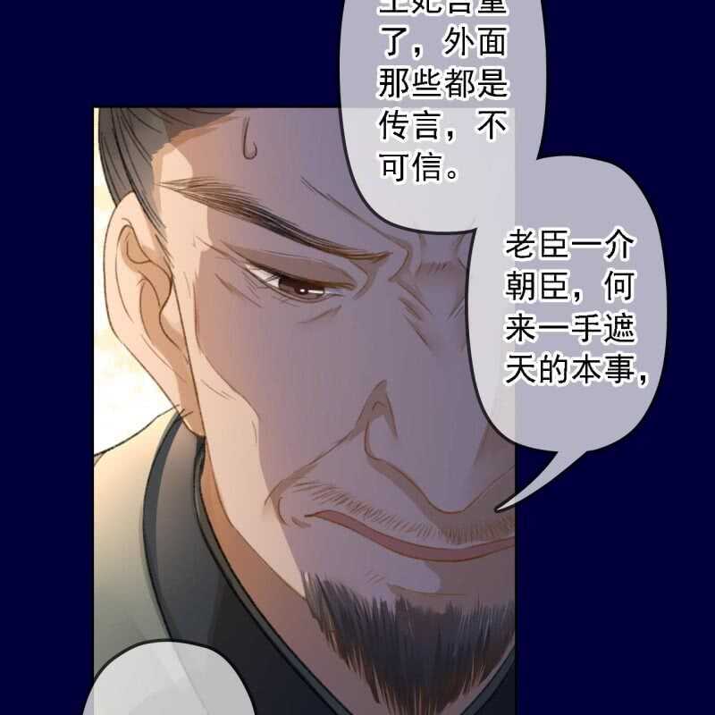 王的寵妃 - 第151話 凝生(1/2) - 8