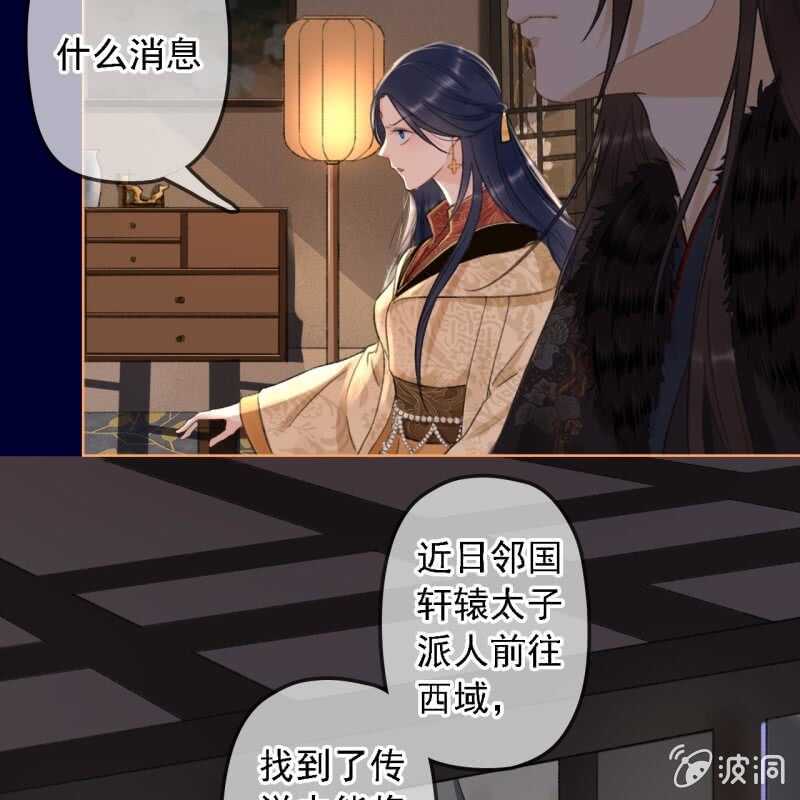 王的寵妃 - 第151話 凝生(1/2) - 1