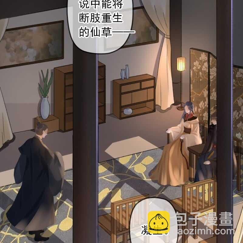 王的寵妃 - 第151話 凝生(1/2) - 2