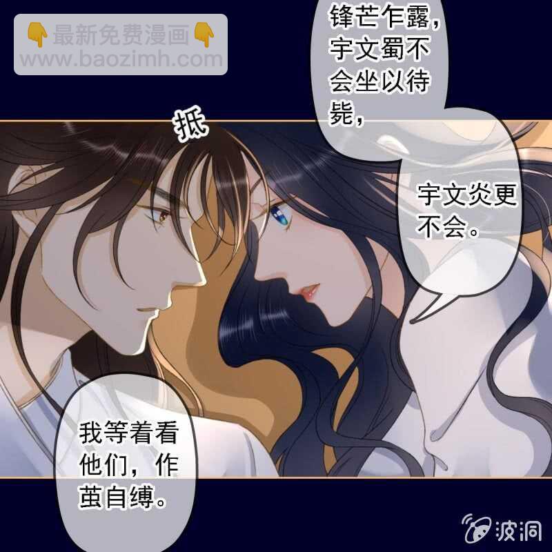 王的寵妃 - 第153話 我能把她的手接上 - 7