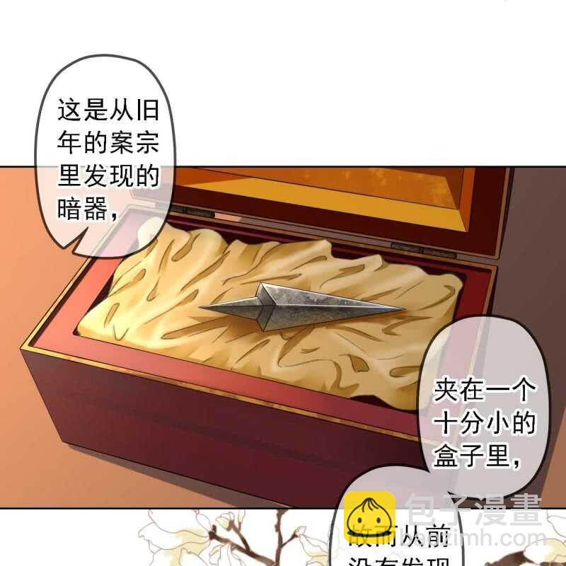 王的宠妃 - 第157话 楚萧煜的暗器 - 2