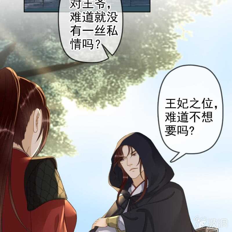 王的寵妃 - 第159話 嫁禍王爺 - 5