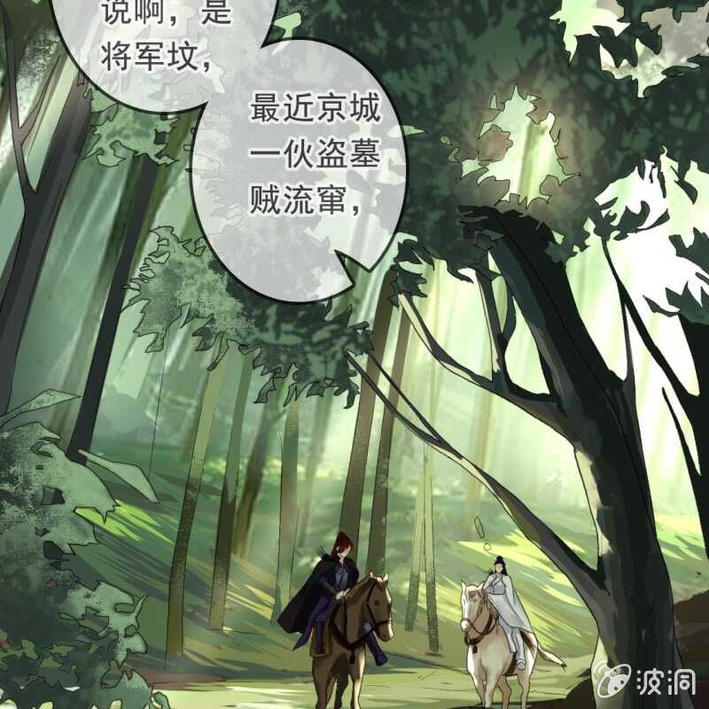 王的宠妃 - 第163话 挖坟？！ - 4