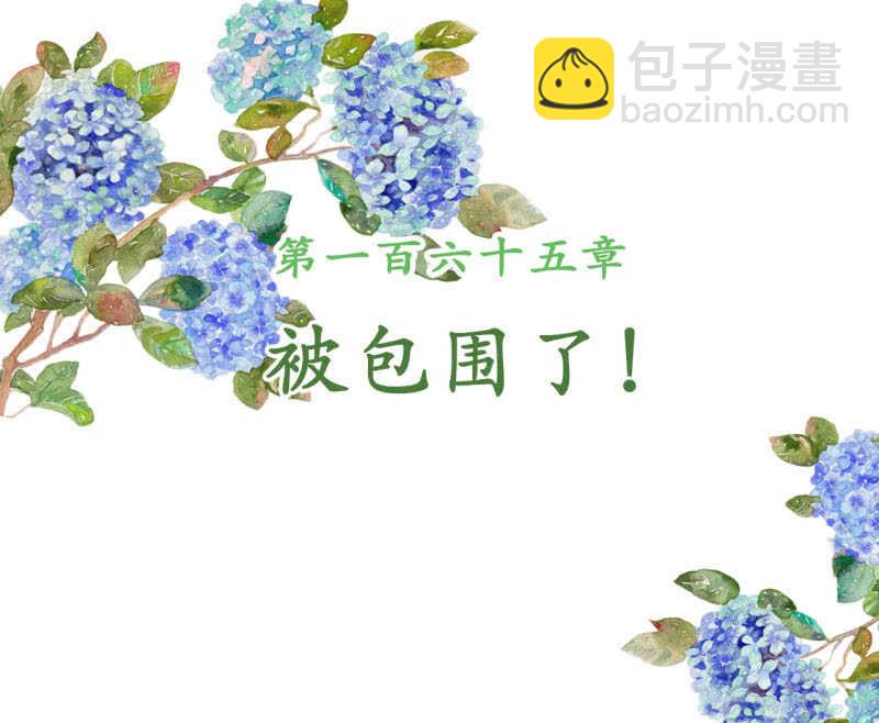 第165话 被包围了！-第167话