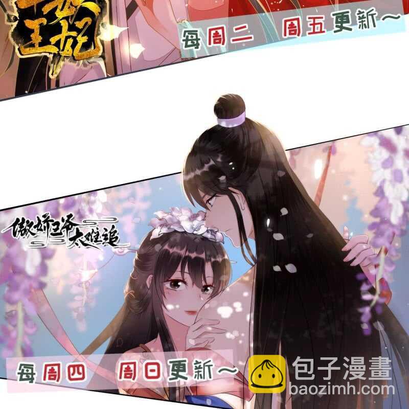 王的寵妃 - 第165話 被包圍了！ - 4