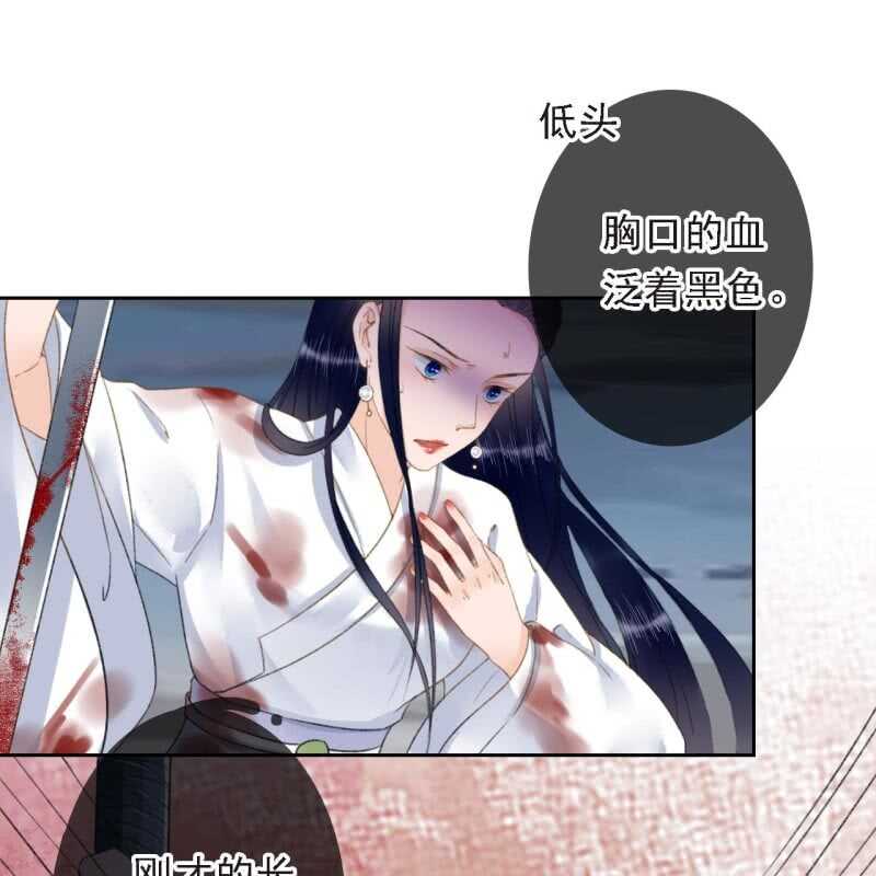 王的寵妃 - 第170話 英雄救美 - 2