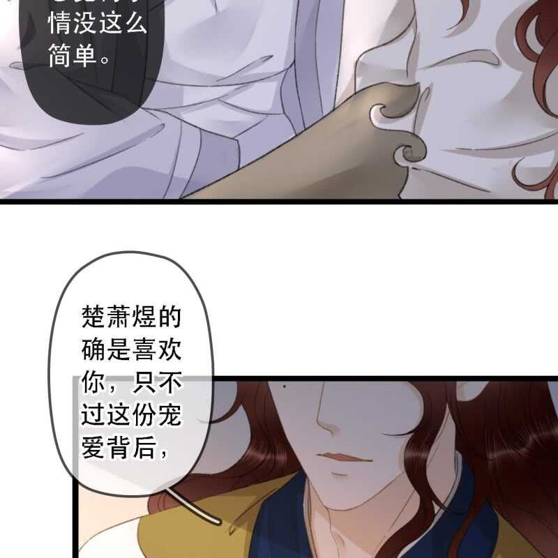 王的寵妃 - 第175話 謊言？(1/2) - 3