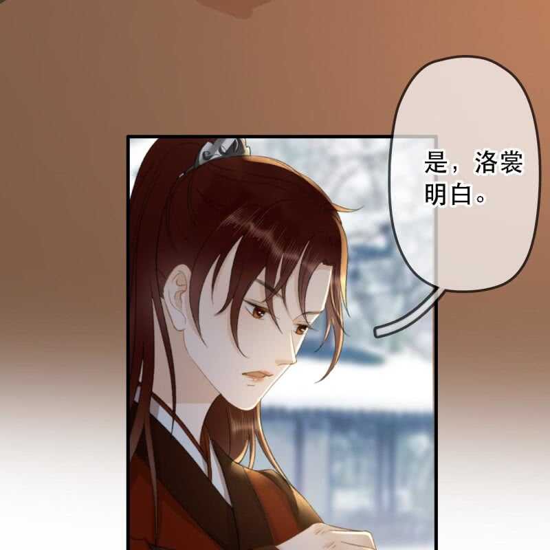 王的寵妃 - 第175話 謊言？(1/2) - 7