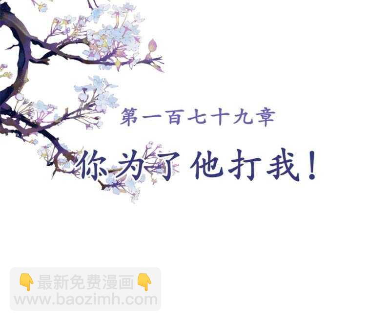 第179话 你为了他打我！(1/2)-第183话