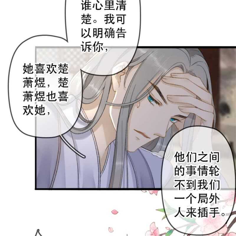 王的寵妃 - 第179話 你爲了他打我！(1/2) - 8