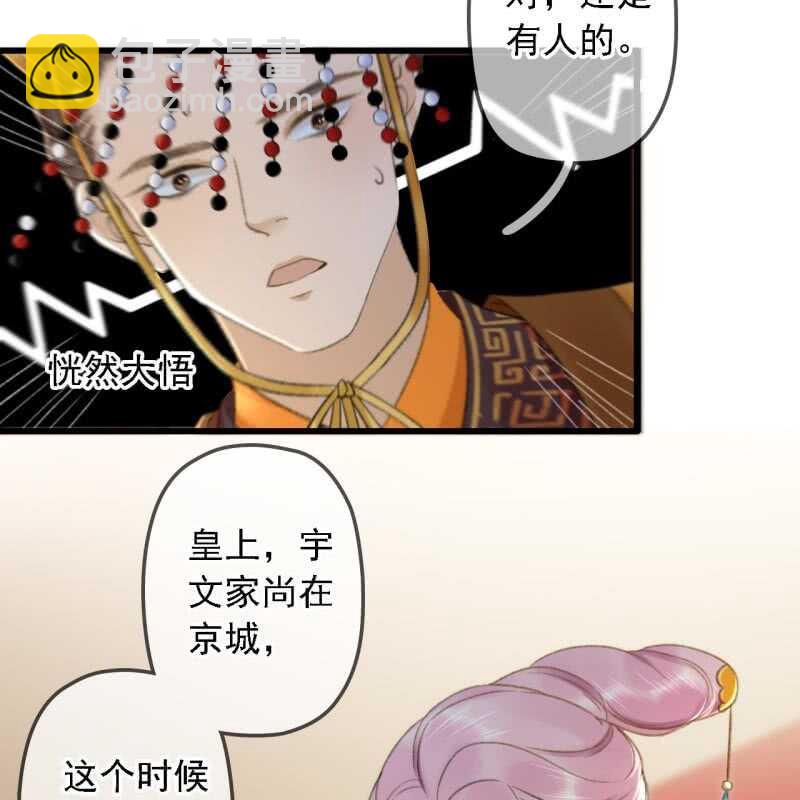 王的寵妃 - 第183話 新後登場(1/2) - 7