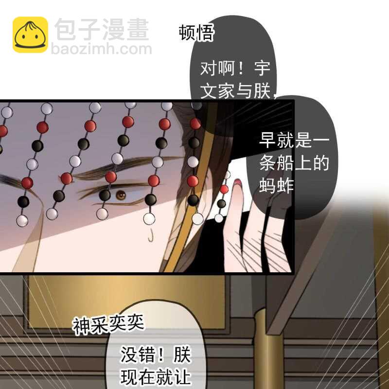 王的寵妃 - 第183話 新後登場(1/2) - 3