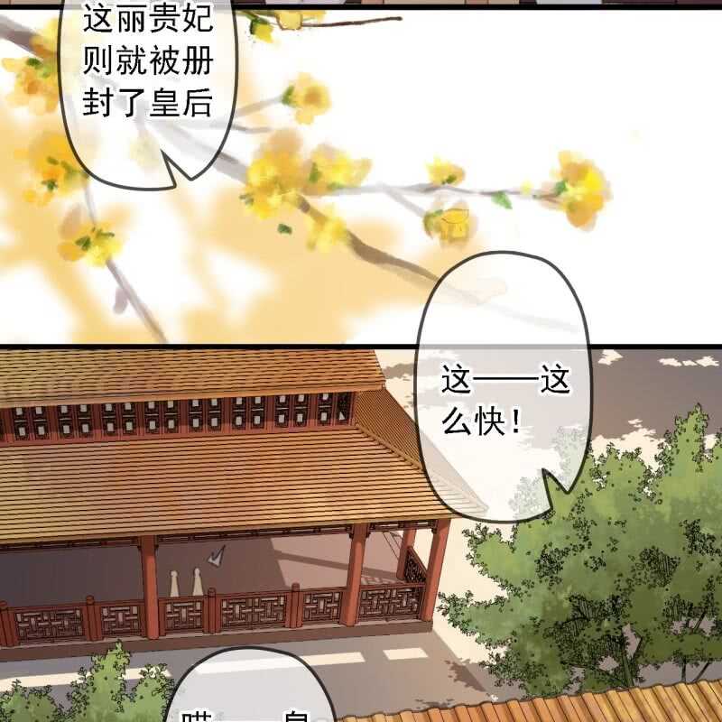 王的寵妃 - 第183話 新後登場(1/2) - 6