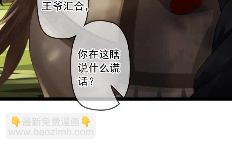 王的宠妃 - 第185话 今日就是你的死期！(1/2) - 4