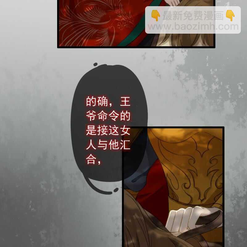 王的寵妃 - 第185話 今日就是你的死期！(1/2) - 8