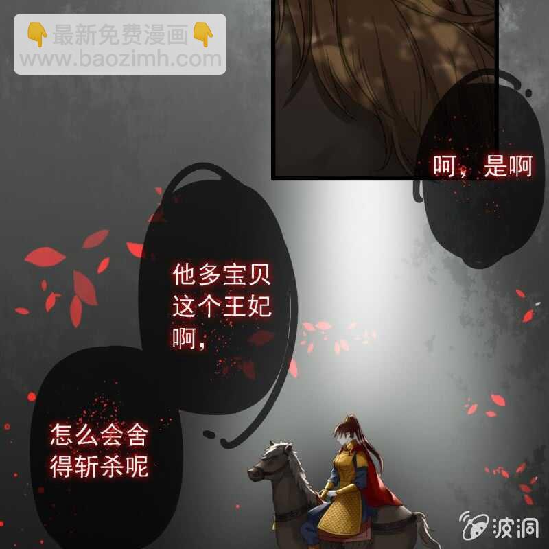 王的寵妃 - 第185話 今日就是你的死期！(1/2) - 1