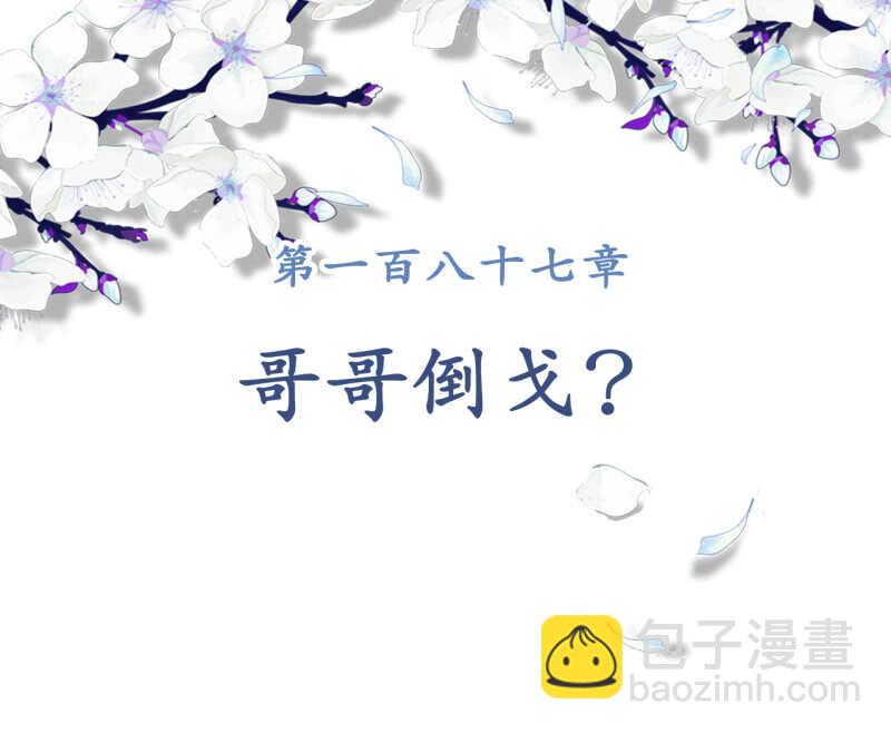 第187话 哥哥倒戈？-第191话