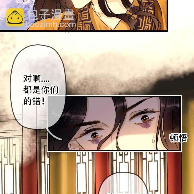 王的寵妃 - 第193話 都怪你們！(1/2) - 6