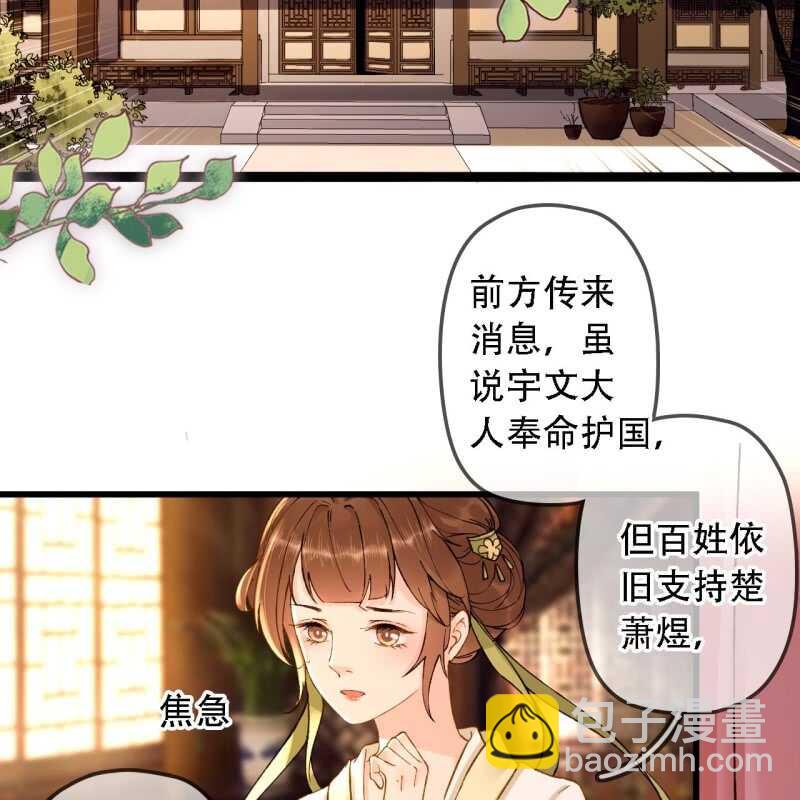 王的宠妃 - 第193话 都怪你们！(1/2) - 4