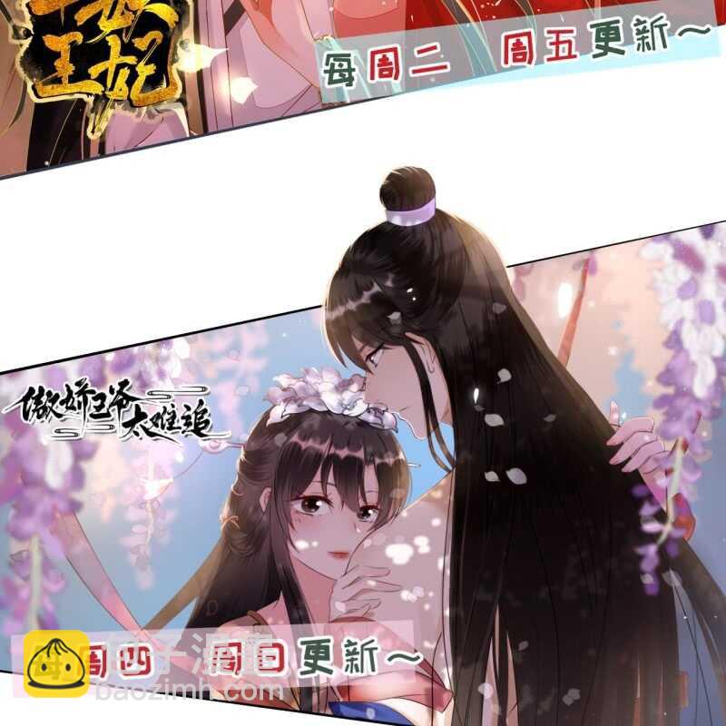 王的宠妃 - 第193话 都怪你们！(2/2) - 1