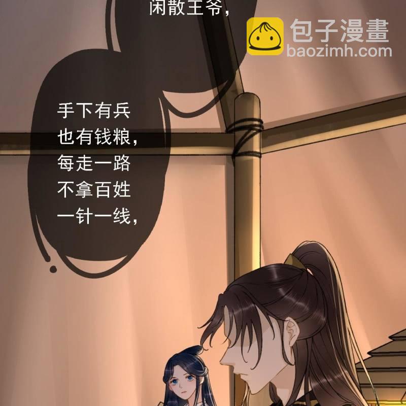 王的宠妃 - 第195话 开战了(1/2) - 4