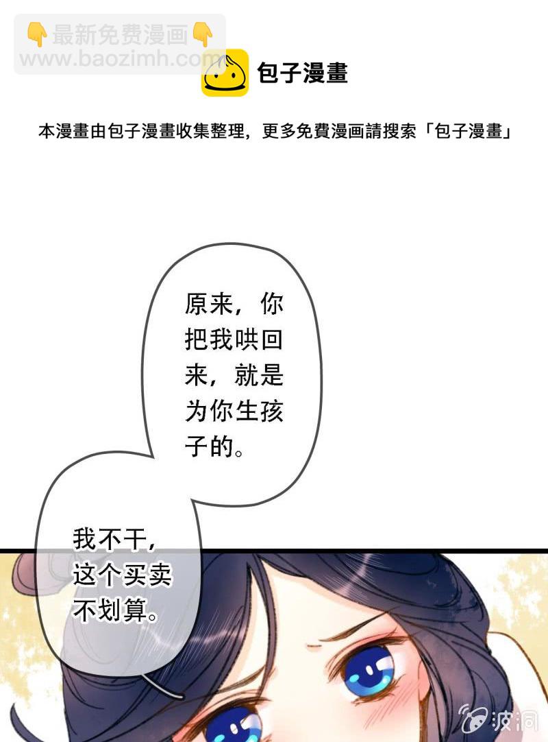 王的寵妃 - 第197話 爲本王生個娃娃(1/2) - 1