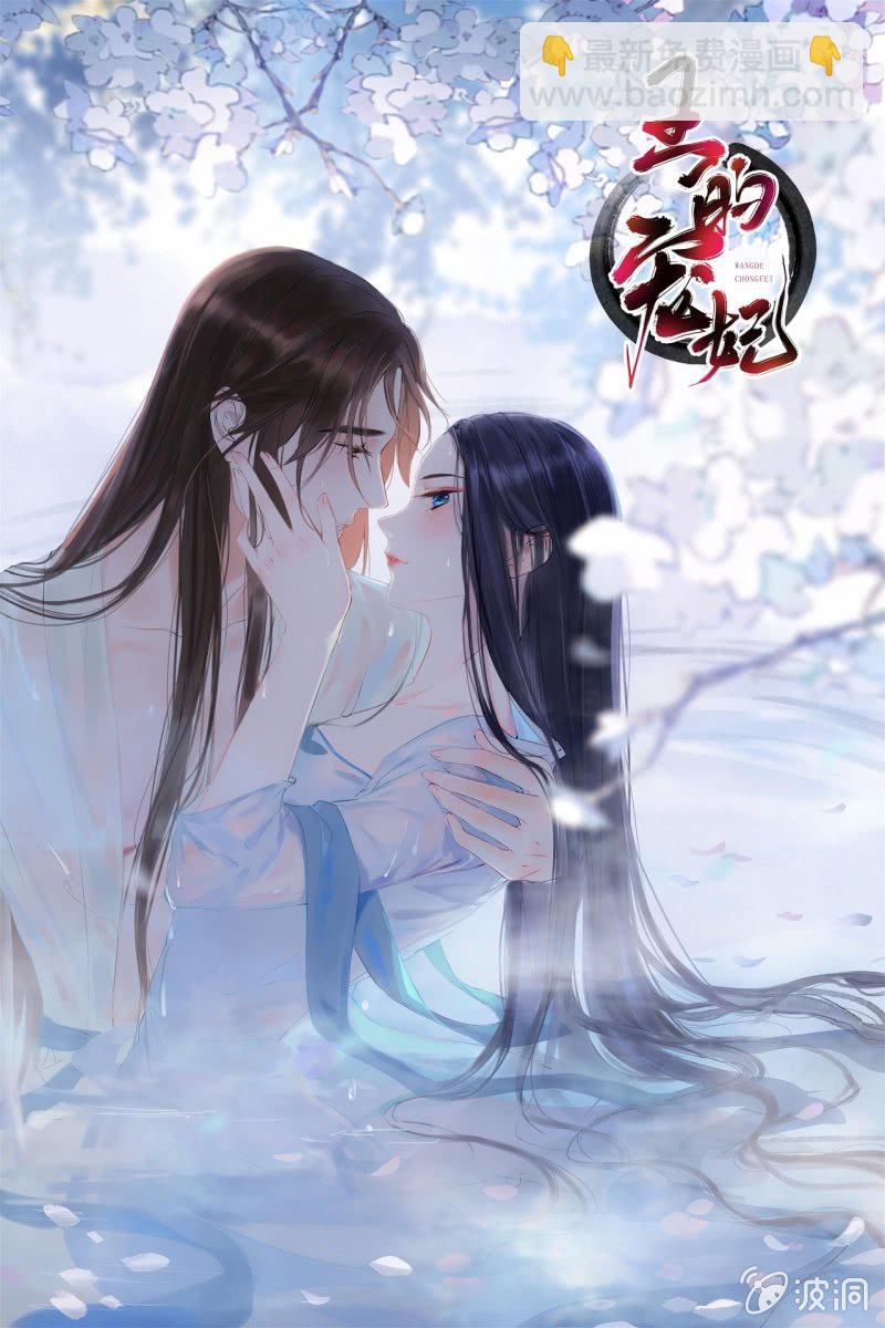 第197话 为本王生个娃娃(1/2)-第201话