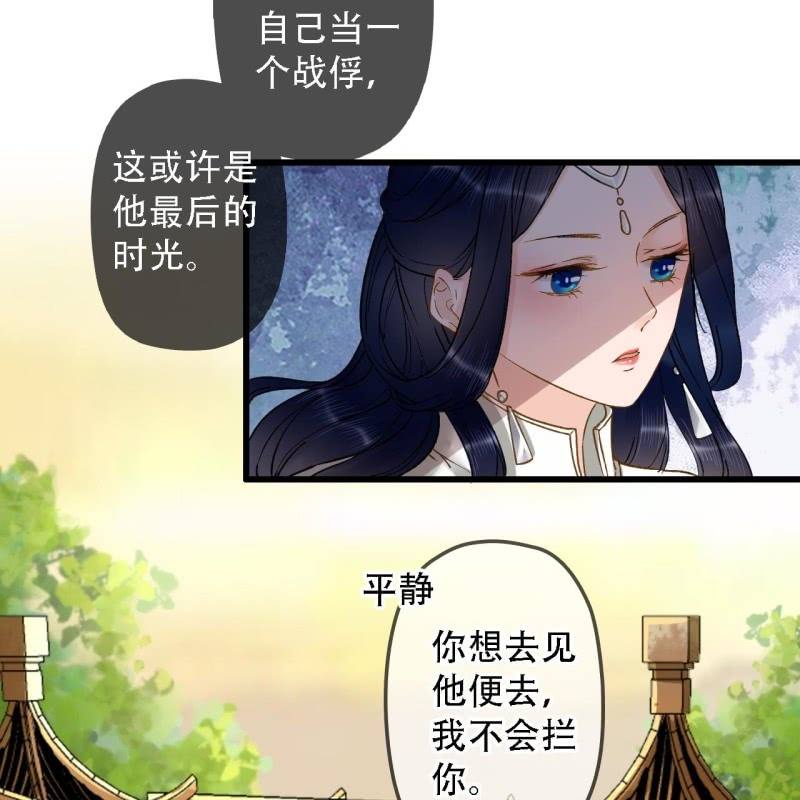 王的寵妃 - 第201話 我替他收屍 - 4