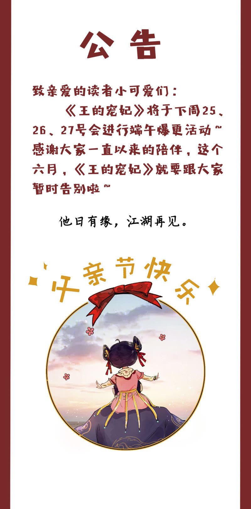 王的寵妃 - 第201話 我替他收屍 - 4