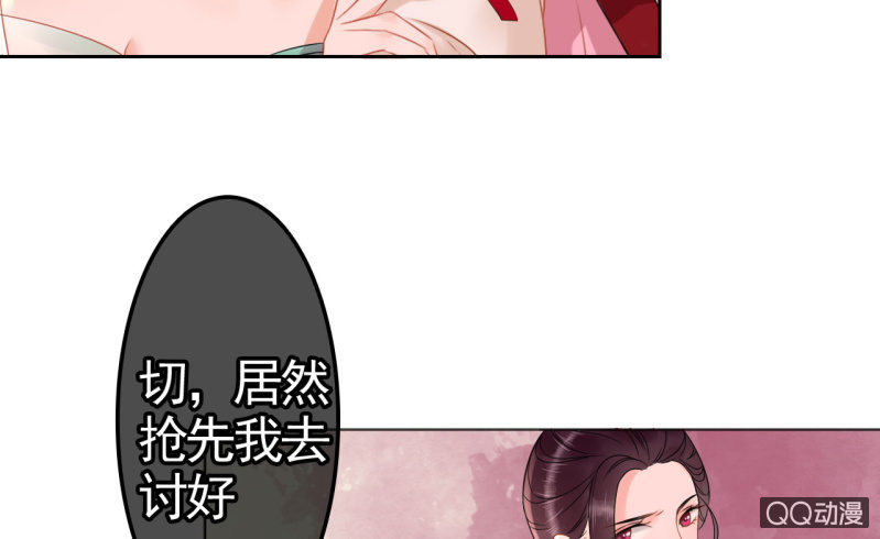 王的寵妃 - 第30話(1/2) - 3